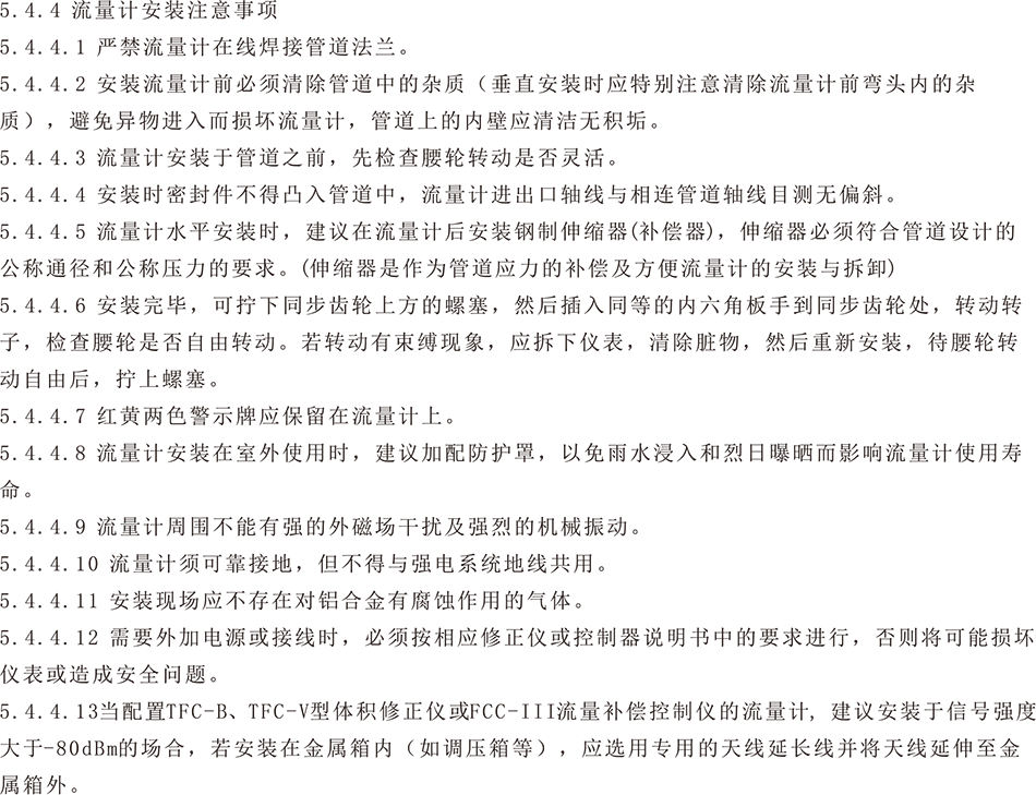 安裝注意事項.png