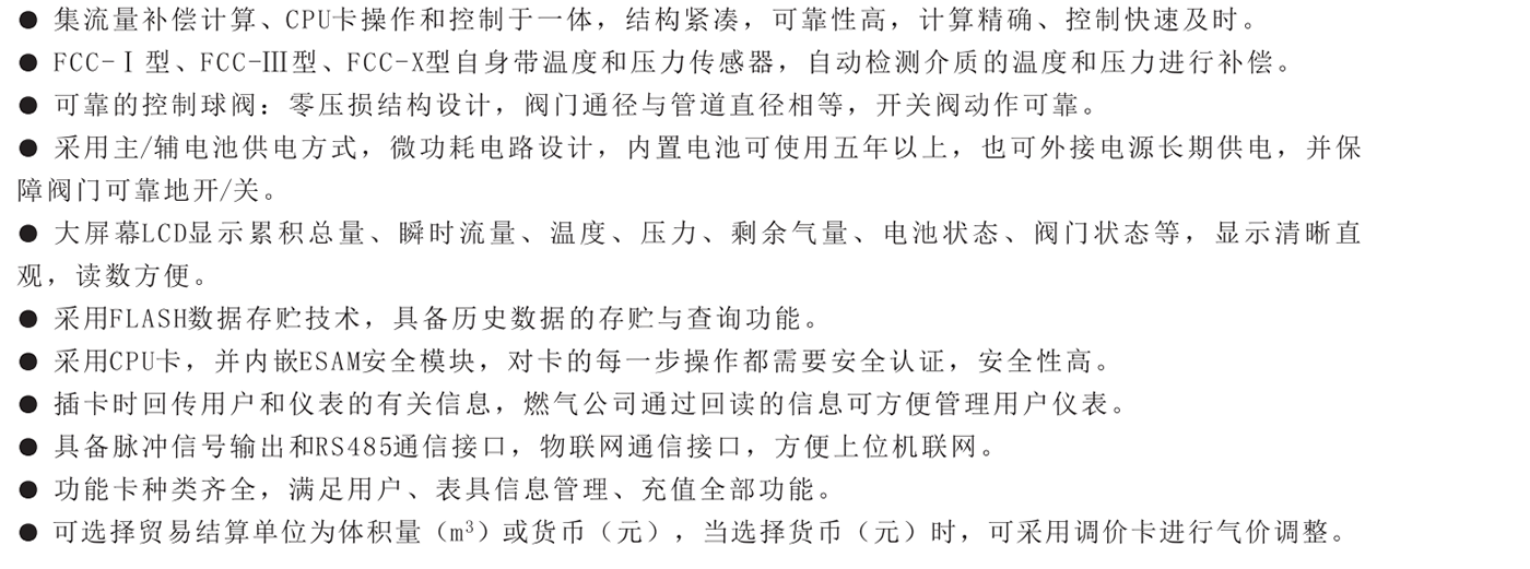 09-FCC型流量補償控制器使用說明書(通用版)(V03-20211116)_特點.png
