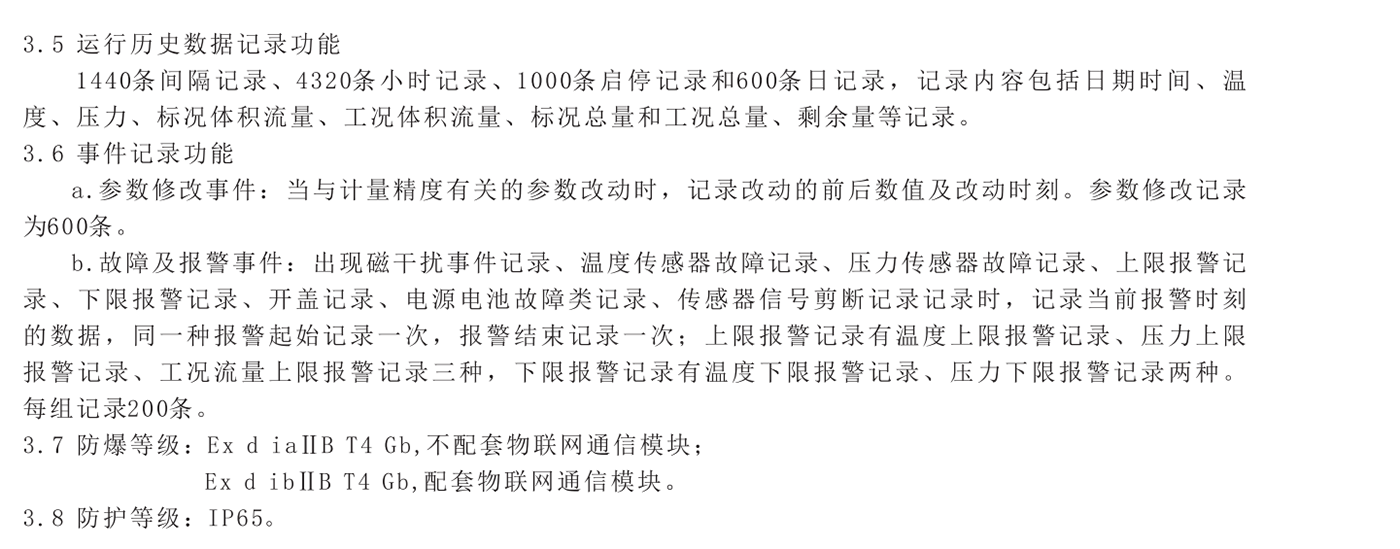 09-FCC型流量補償控制器使用說明書(通用版)(V03-20211116)_02參數.png