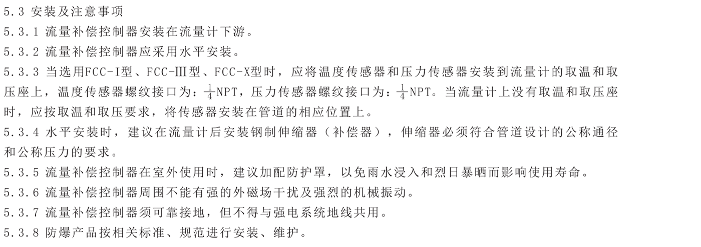 安裝-FCC型流量補償控制器使用說明書(通用版)(V03-20211116)_03.png